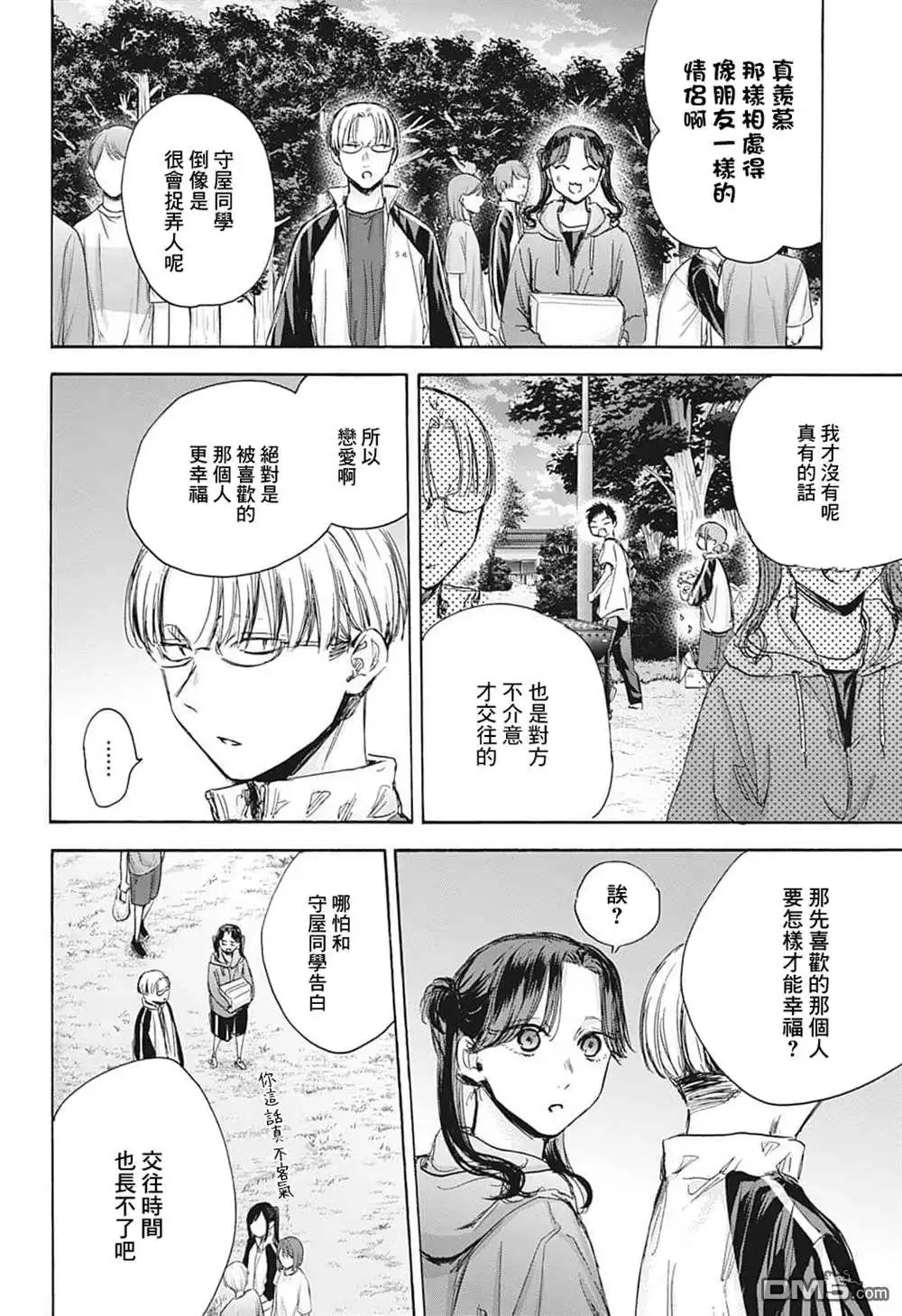 《蓝箱》第75话 第18页