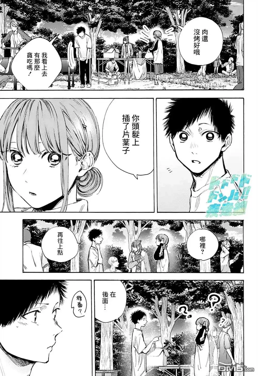 《蓝箱》第75话 第13页
