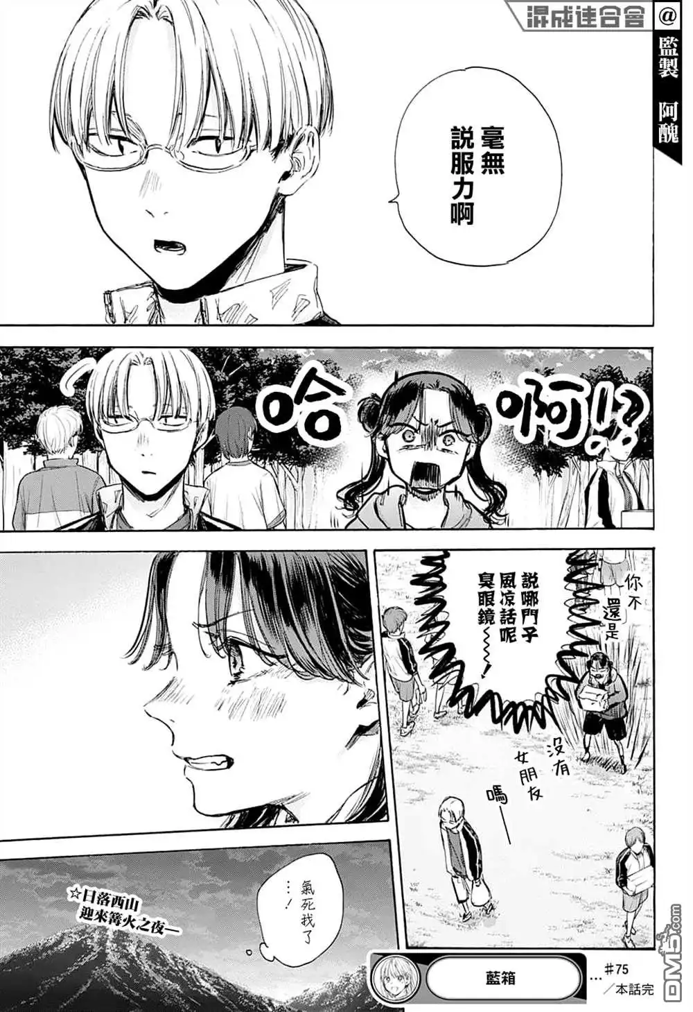 《蓝箱》第75话 第19页