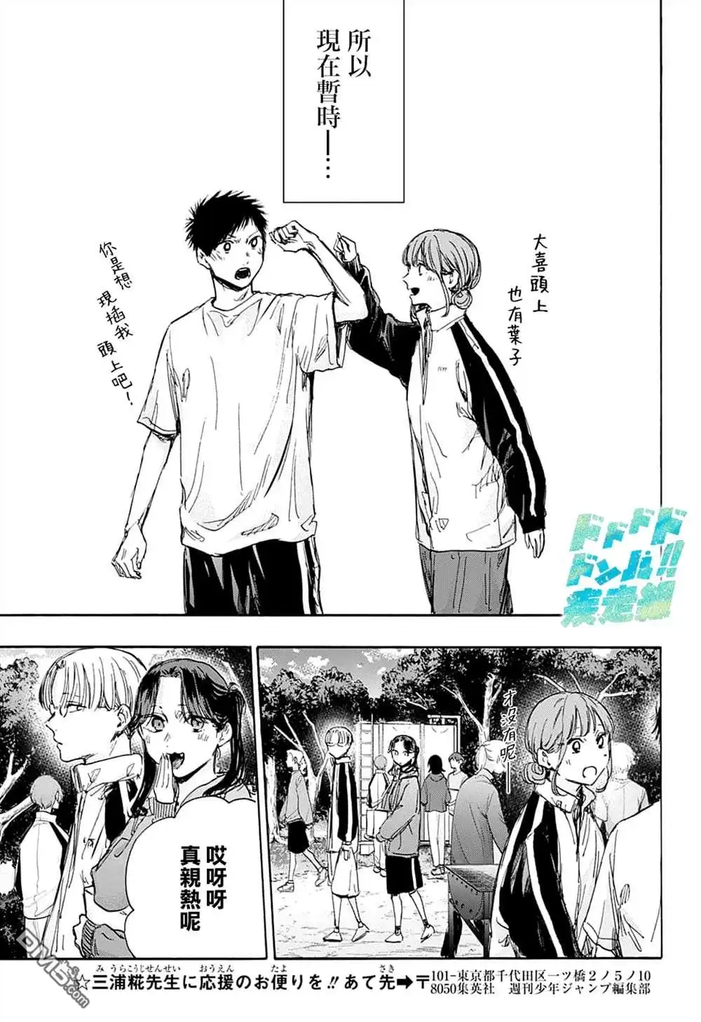 《蓝箱》第75话 第17页