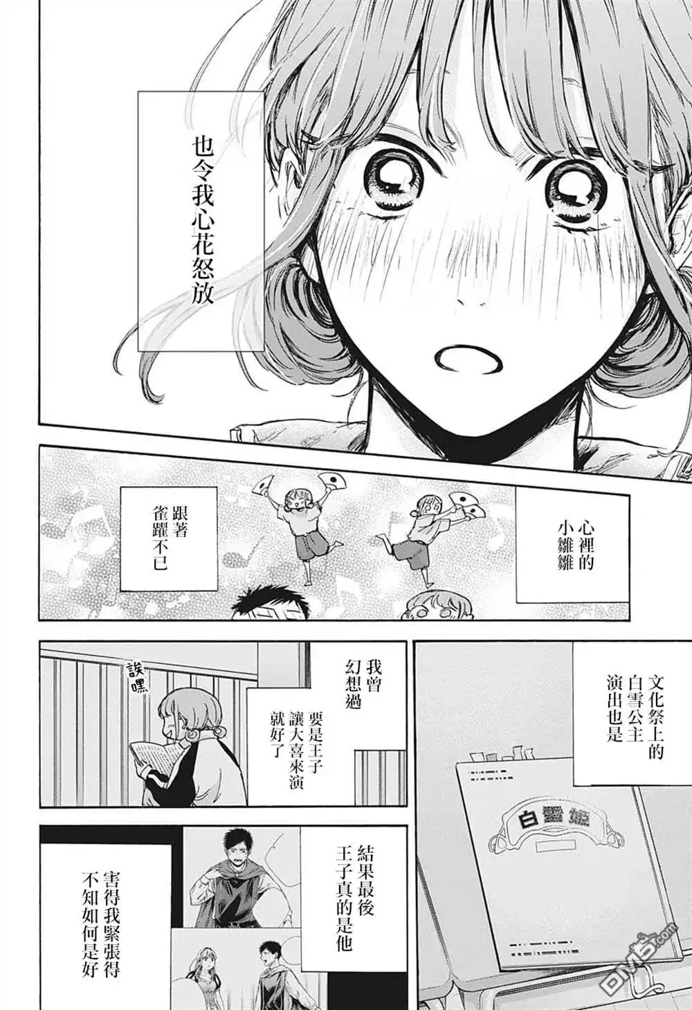 《蓝箱》第75话 第6页