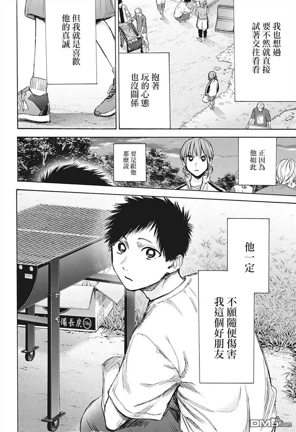 《蓝箱》第75话 第12页
