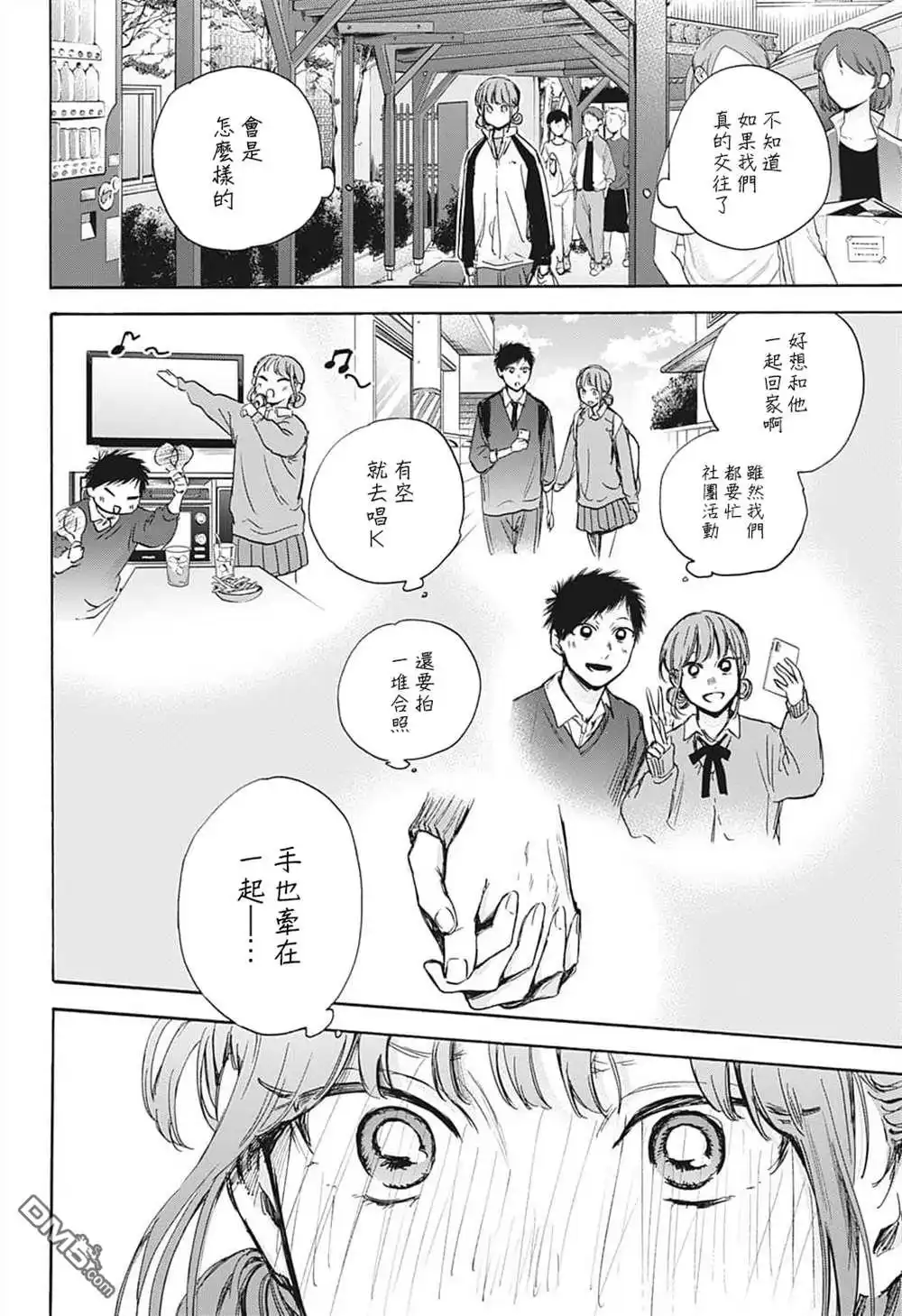 《蓝箱》第75话 第10页