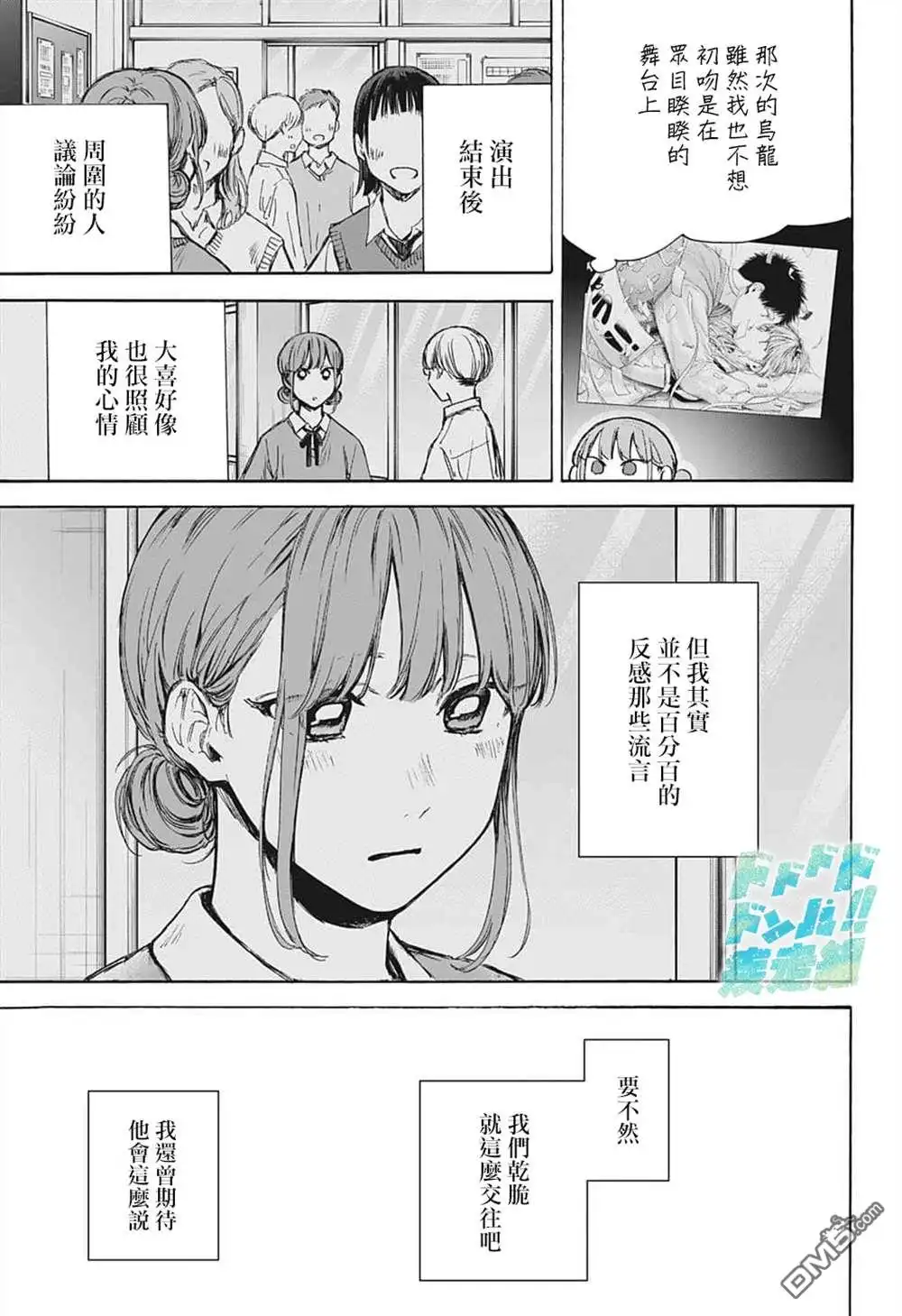 《蓝箱》第75话 第9页