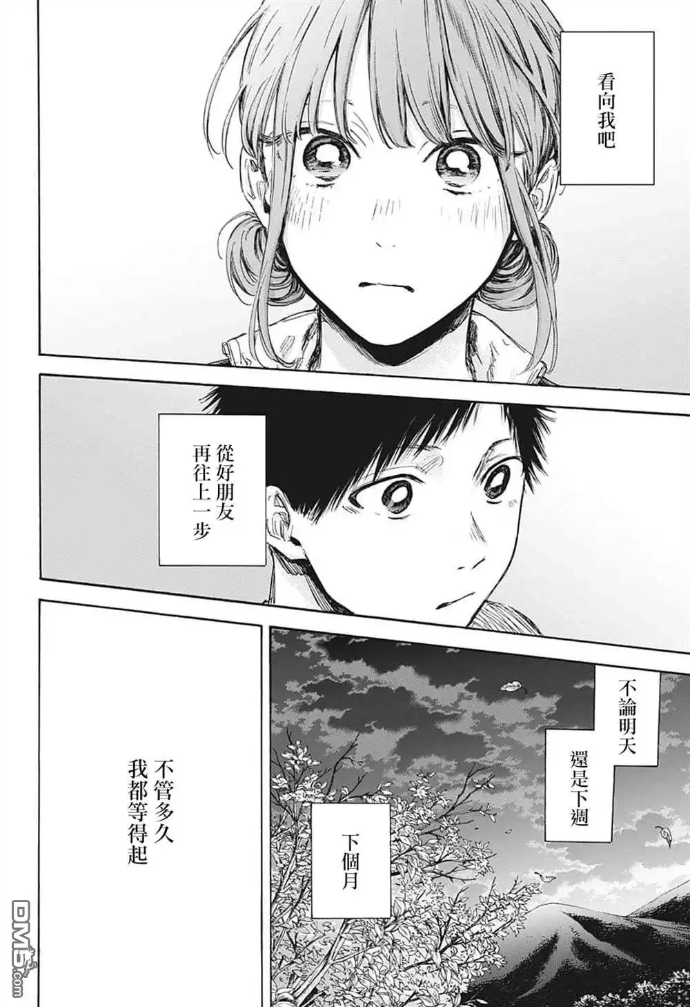 《蓝箱》第75话 第16页