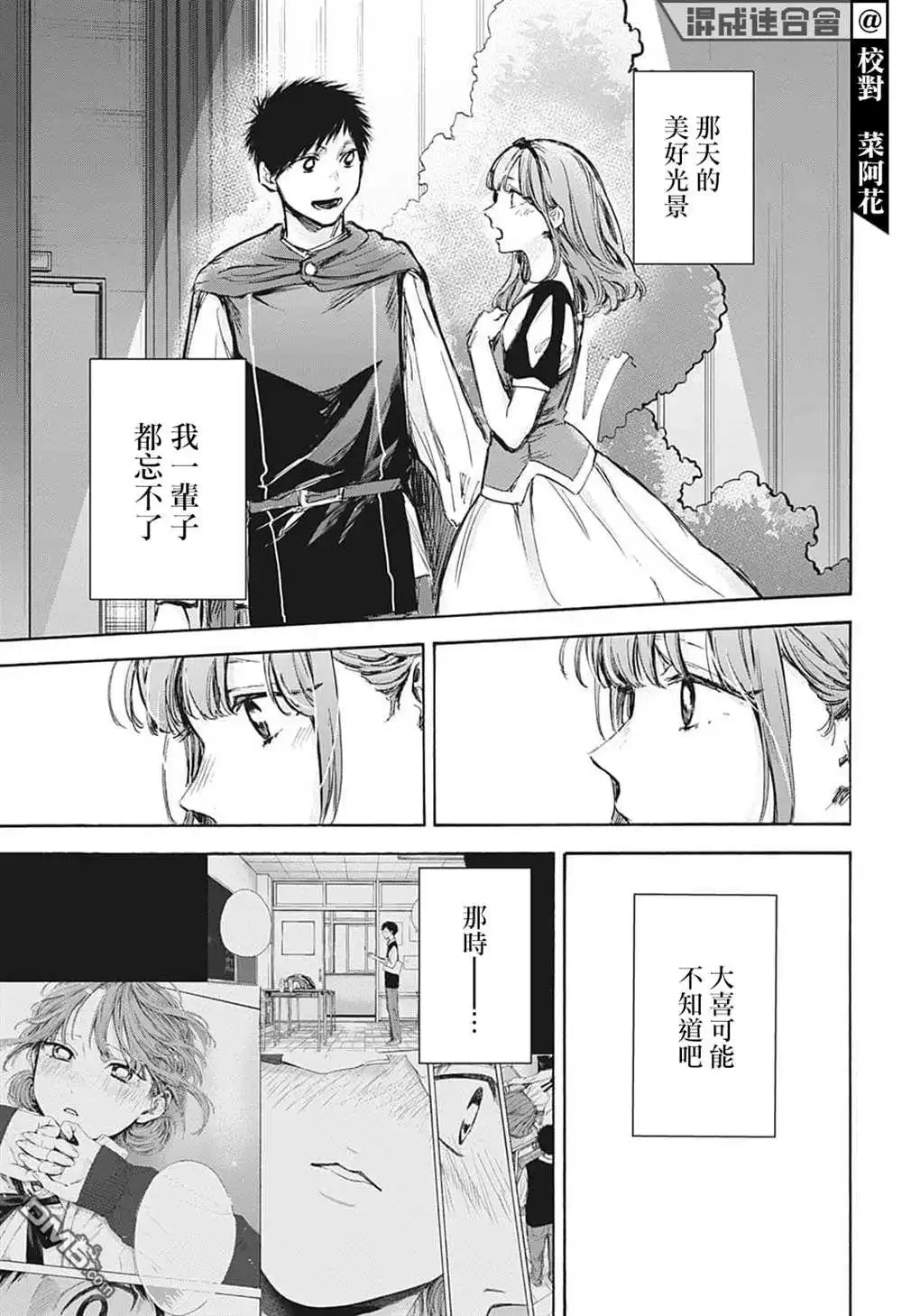 《蓝箱》第75话 第7页