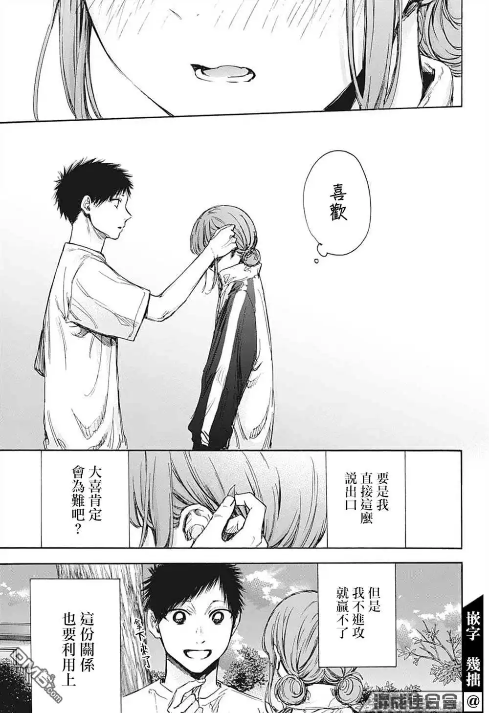《蓝箱》第75话 第15页