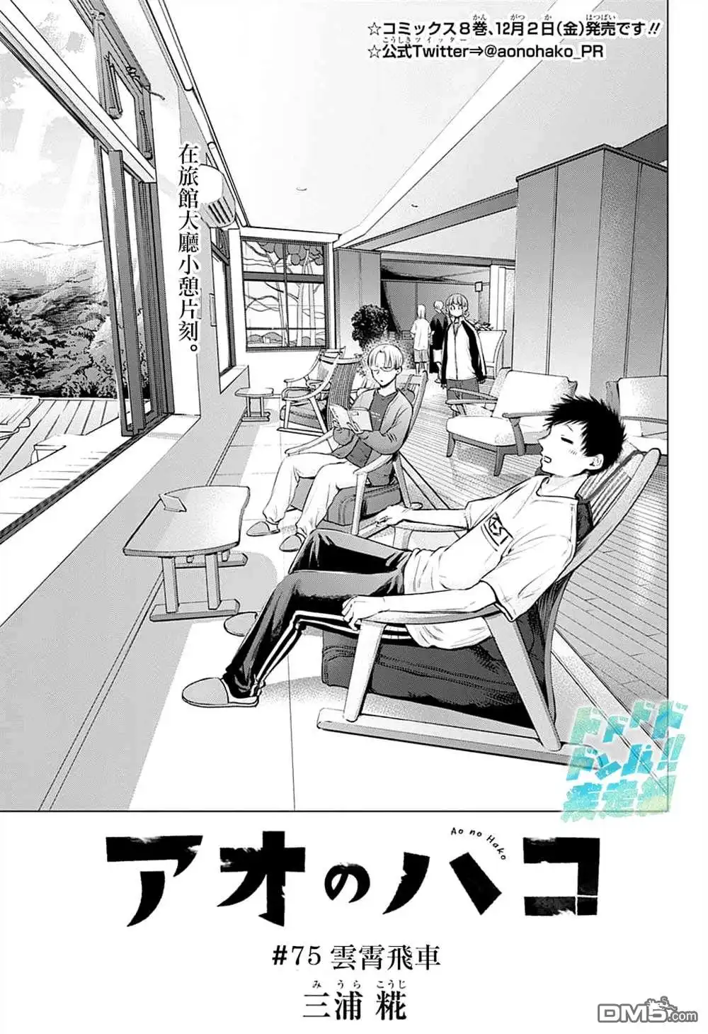 《蓝箱》第75话 第1页