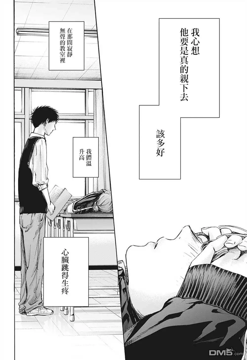 《蓝箱》第75话 第8页