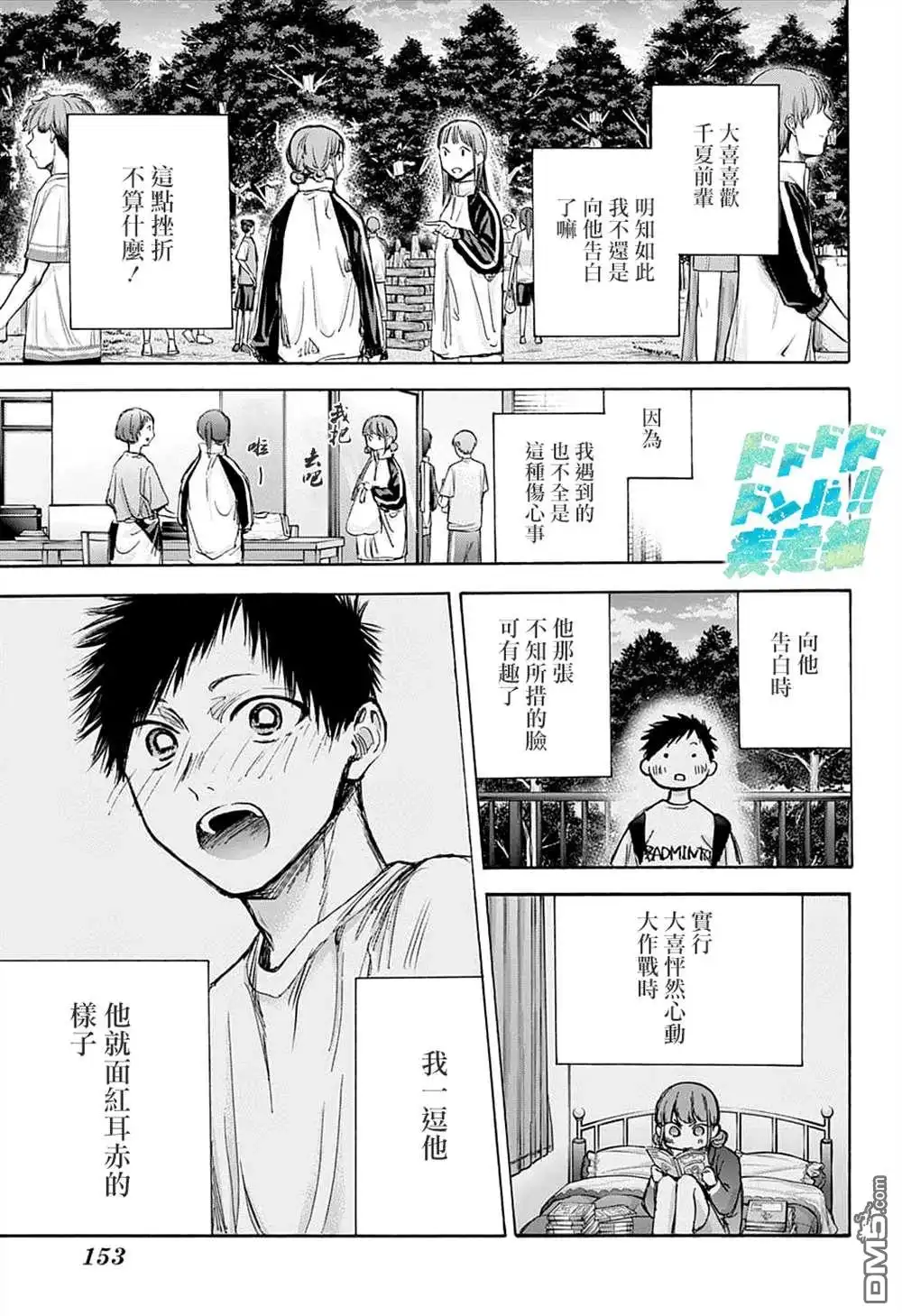 《蓝箱》第75话 第5页