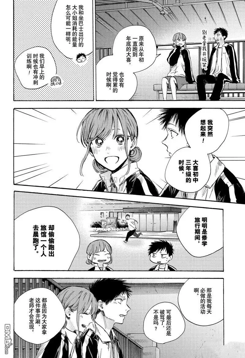《蓝箱》第76话 第8页