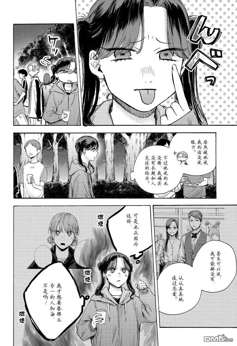 《蓝箱》第76话 第2页