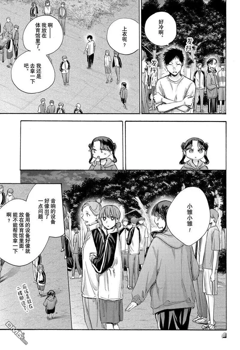 《蓝箱》第76话 第3页