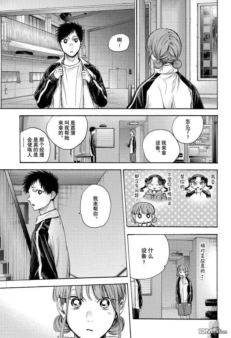 《蓝箱》第76话 第5页