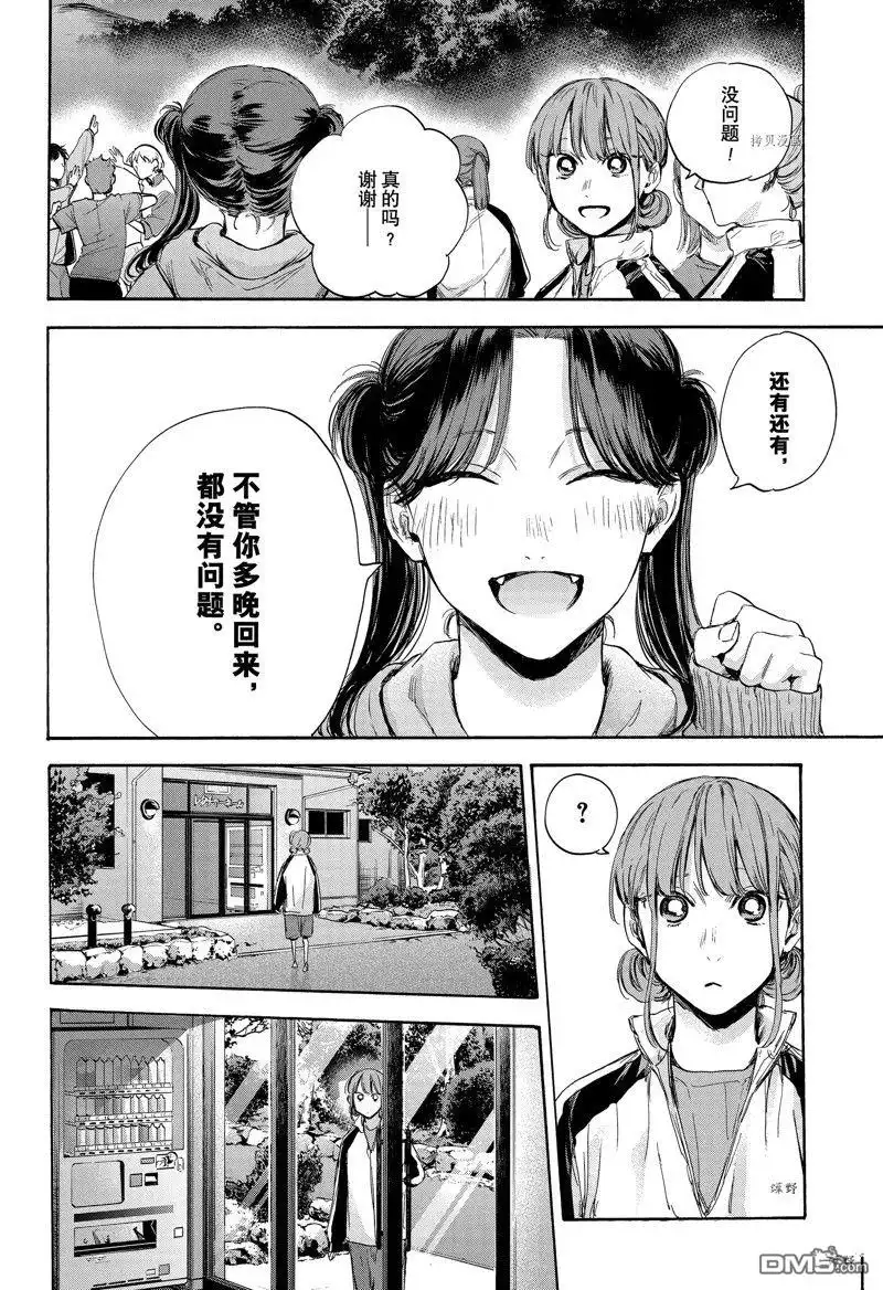 《蓝箱》第76话 第4页