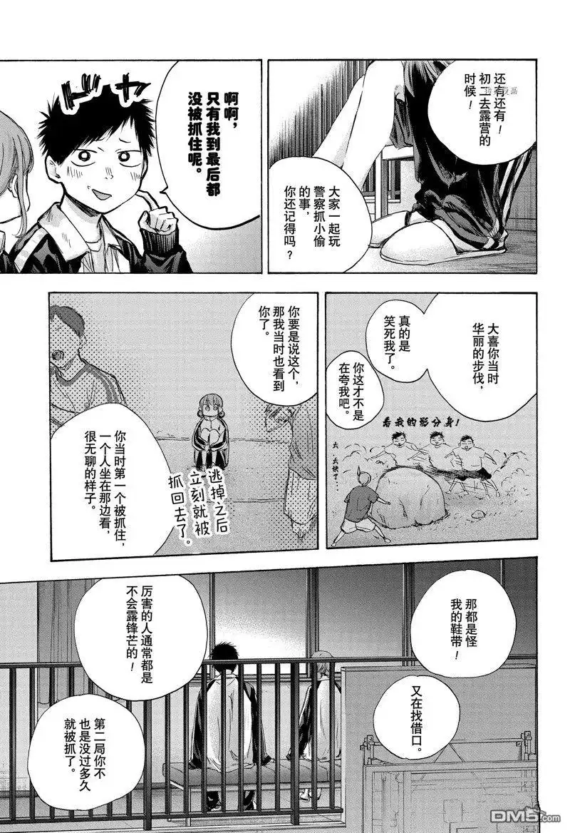 《蓝箱》第76话 第9页