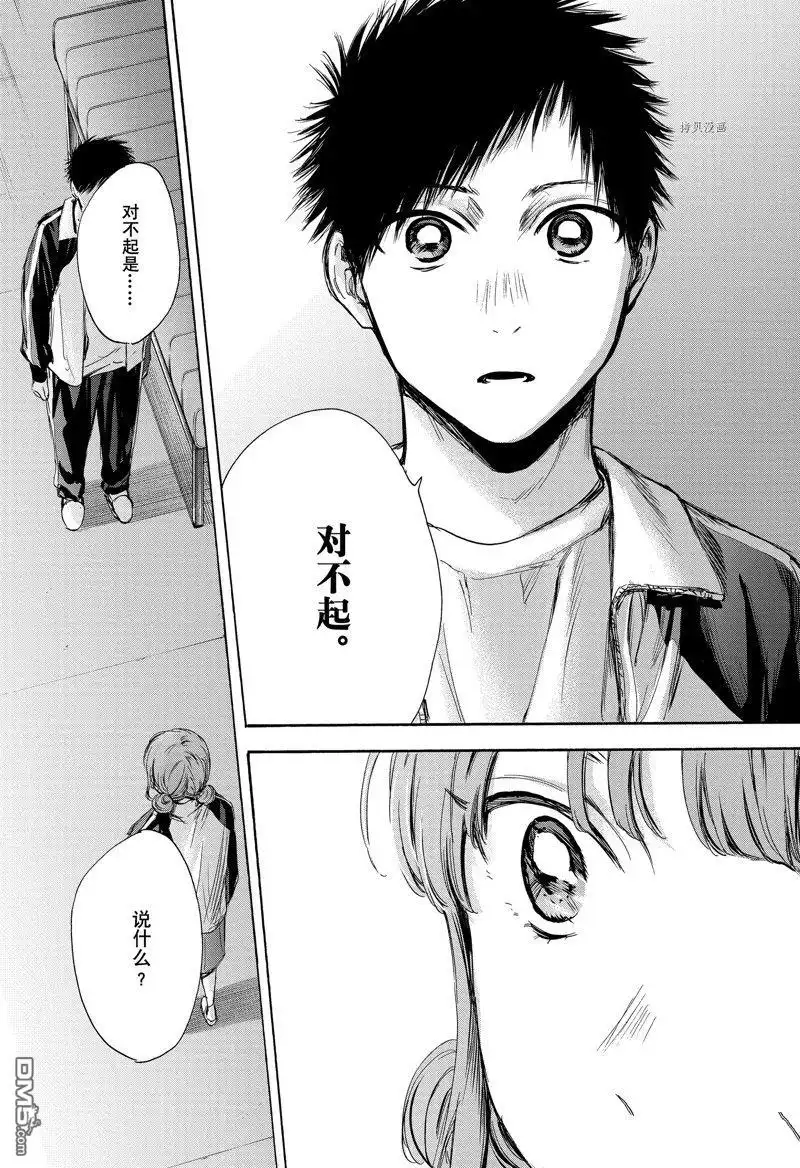 《蓝箱》第76话 第17页