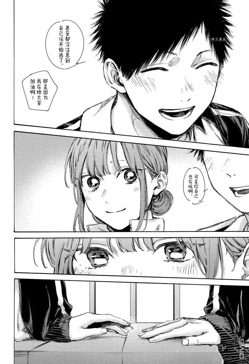 《蓝箱》第76话 第10页