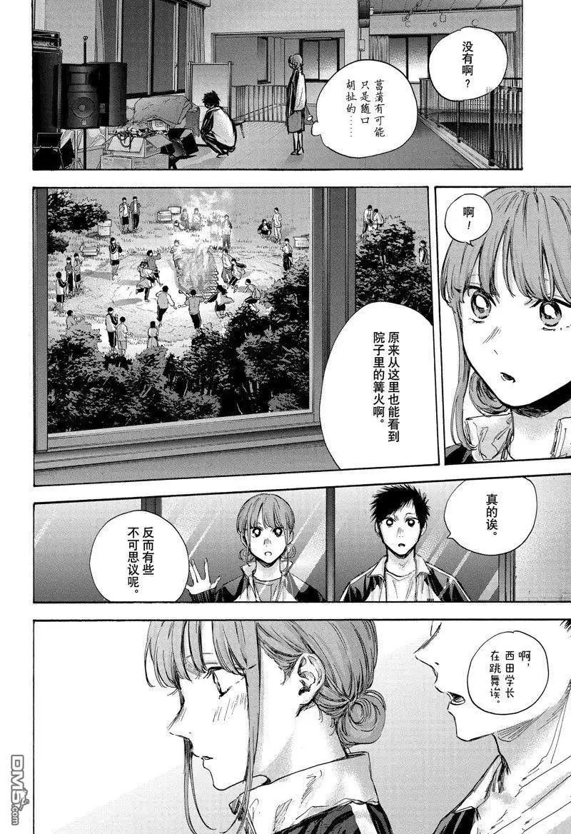 《蓝箱》第76话 第6页