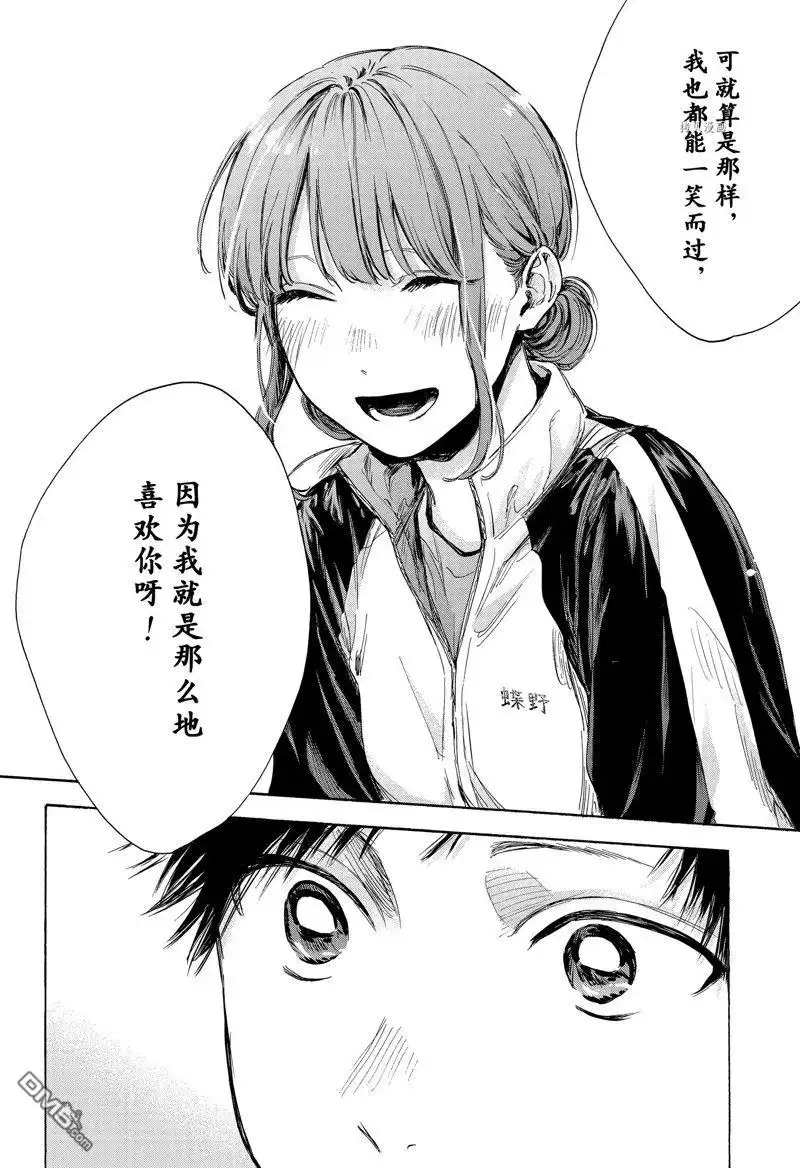《蓝箱》第76话 第14页