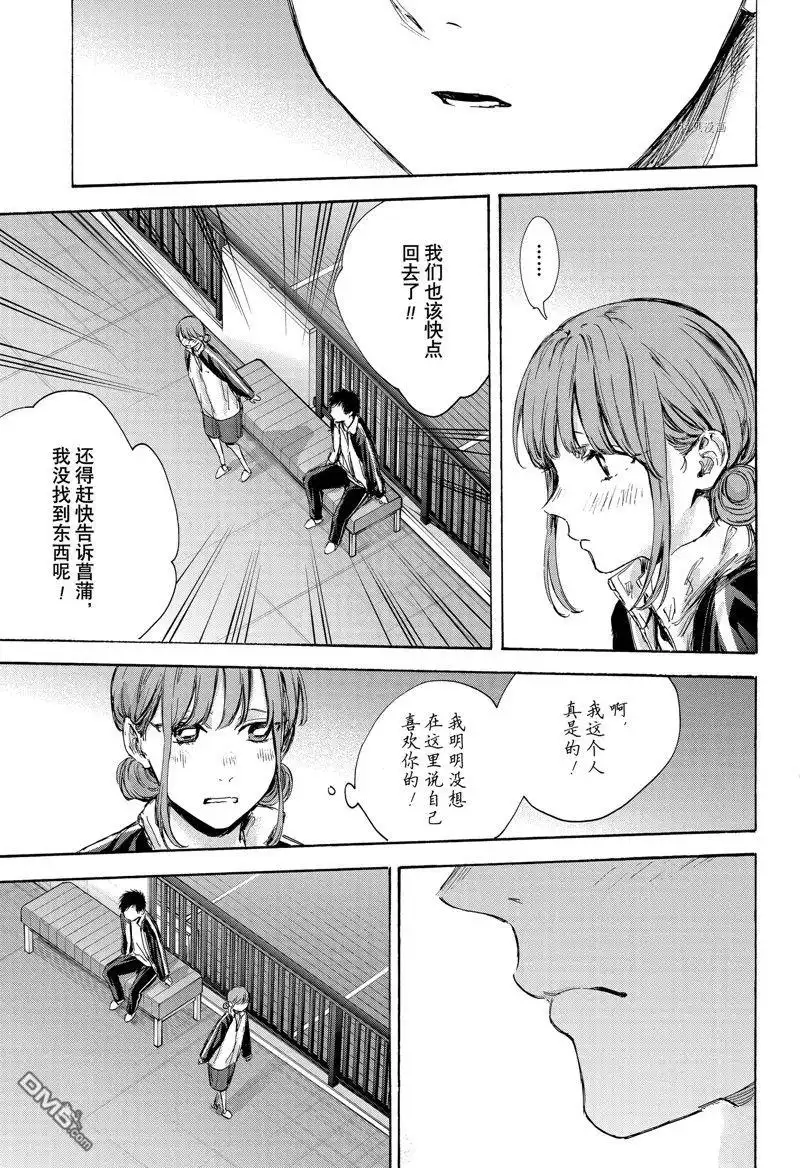 《蓝箱》第76话 第15页