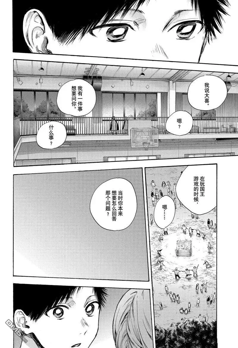 《蓝箱》第76话 第12页