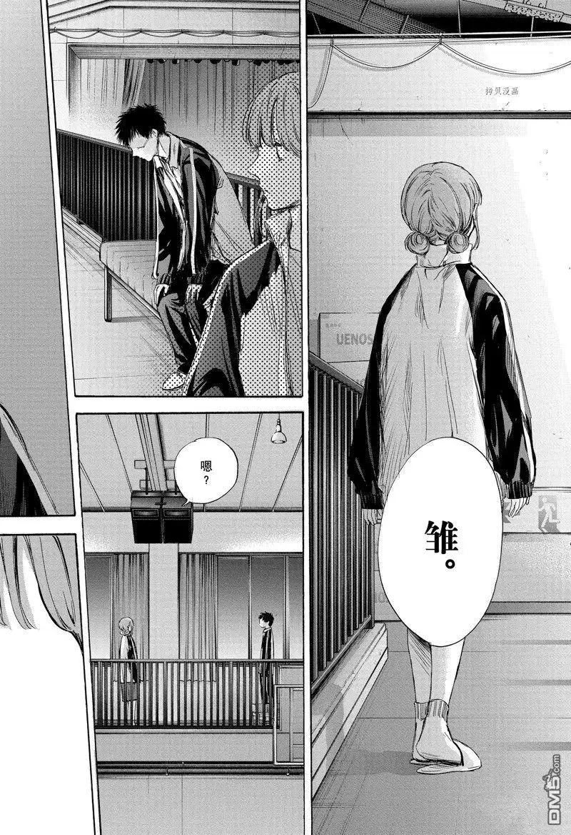 《蓝箱》第76话 第16页