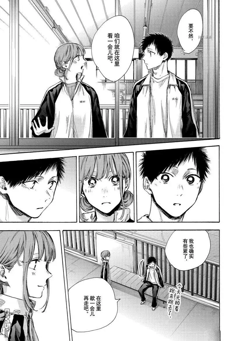 《蓝箱》第76话 第7页