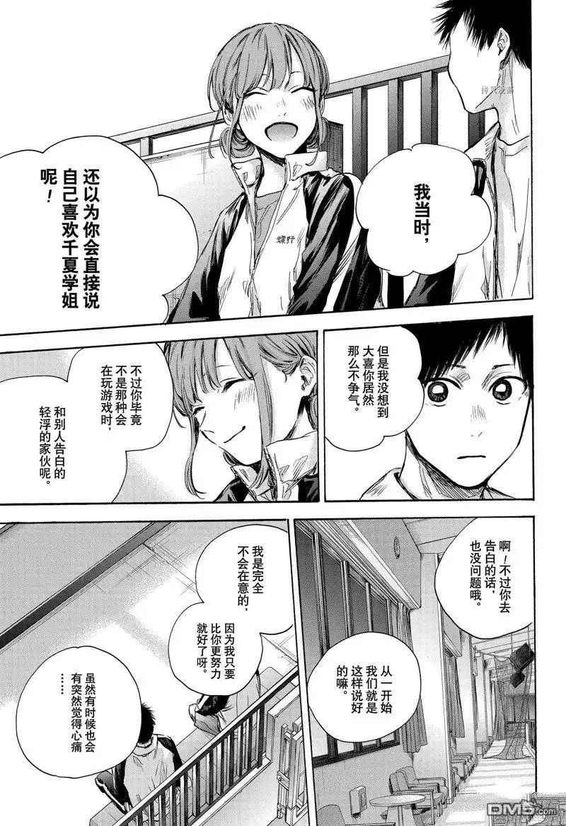 《蓝箱》第76话 第13页