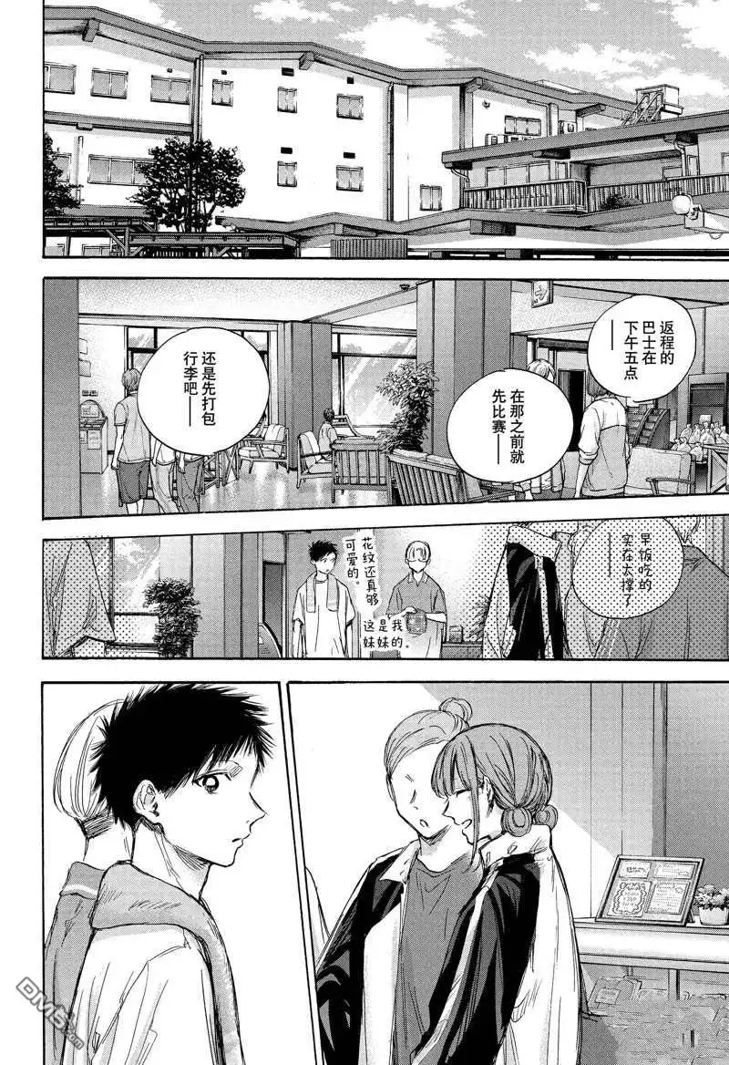 《蓝箱》第77话 试看版 第14页