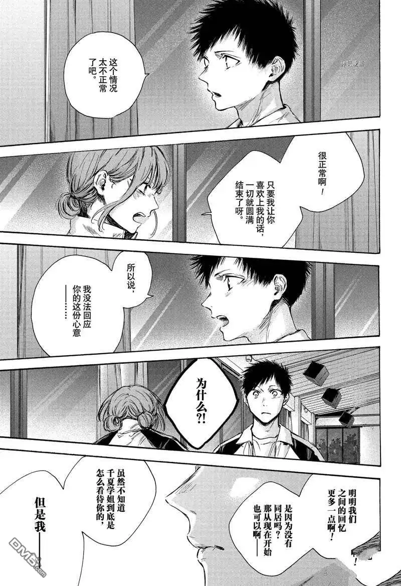 《蓝箱》第77话 试看版 第5页
