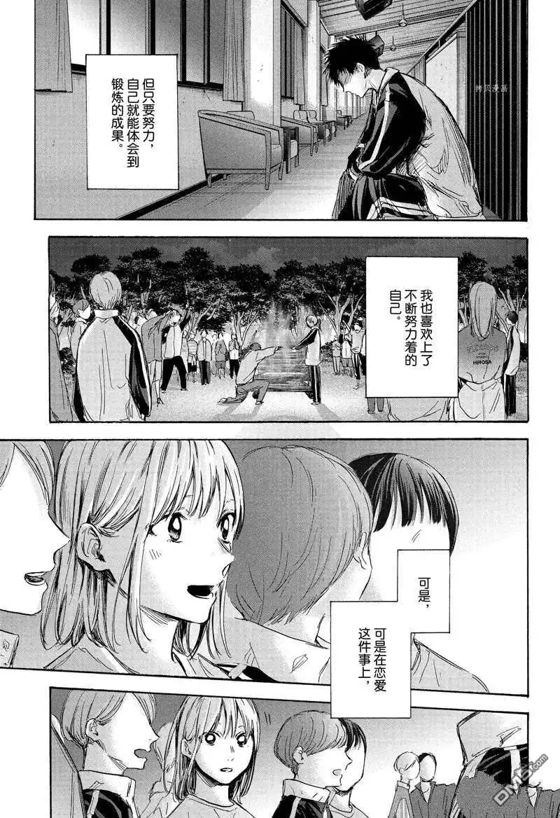 《蓝箱》第77话 试看版 第11页