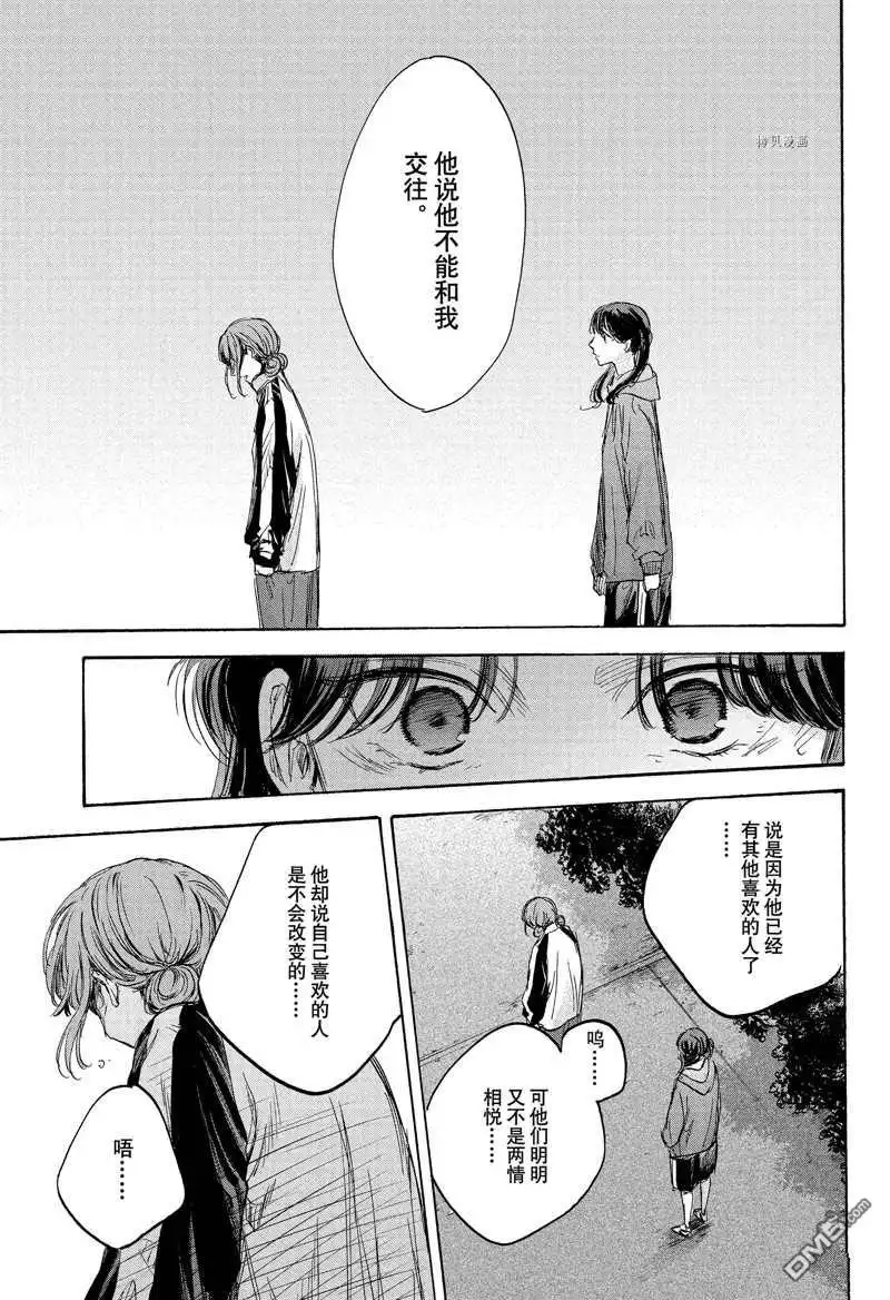 《蓝箱》第77话 试看版 第9页