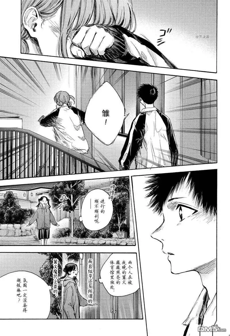 《蓝箱》第77话 试看版 第7页