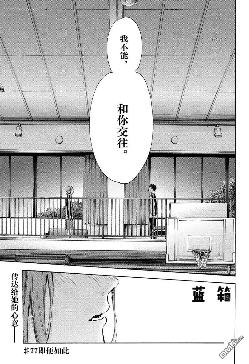 《蓝箱》第77话 试看版 第1页