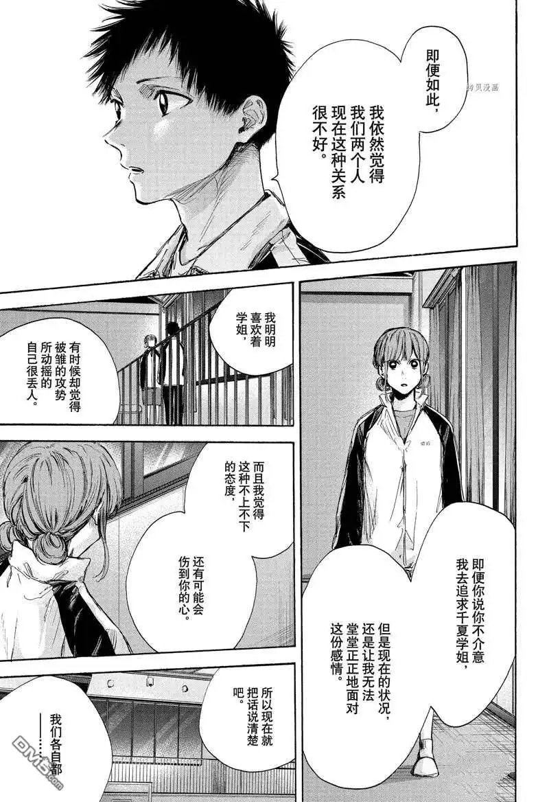 《蓝箱》第77话 试看版 第3页