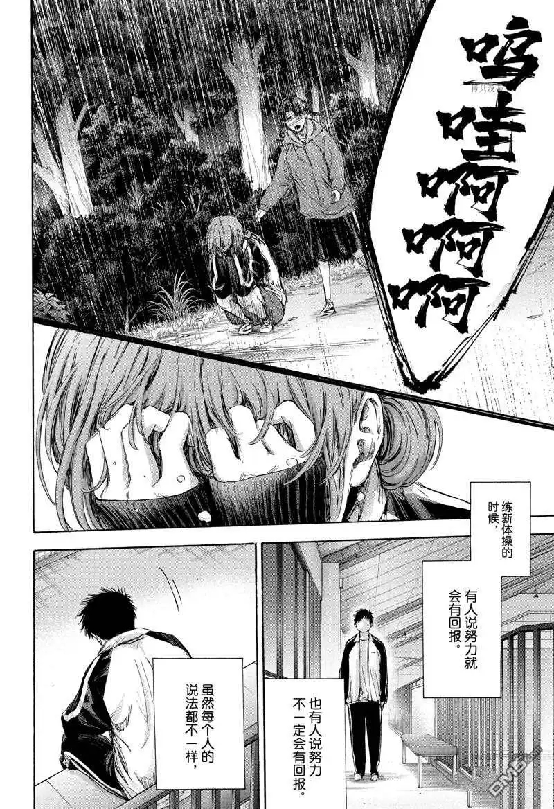 《蓝箱》第77话 试看版 第10页