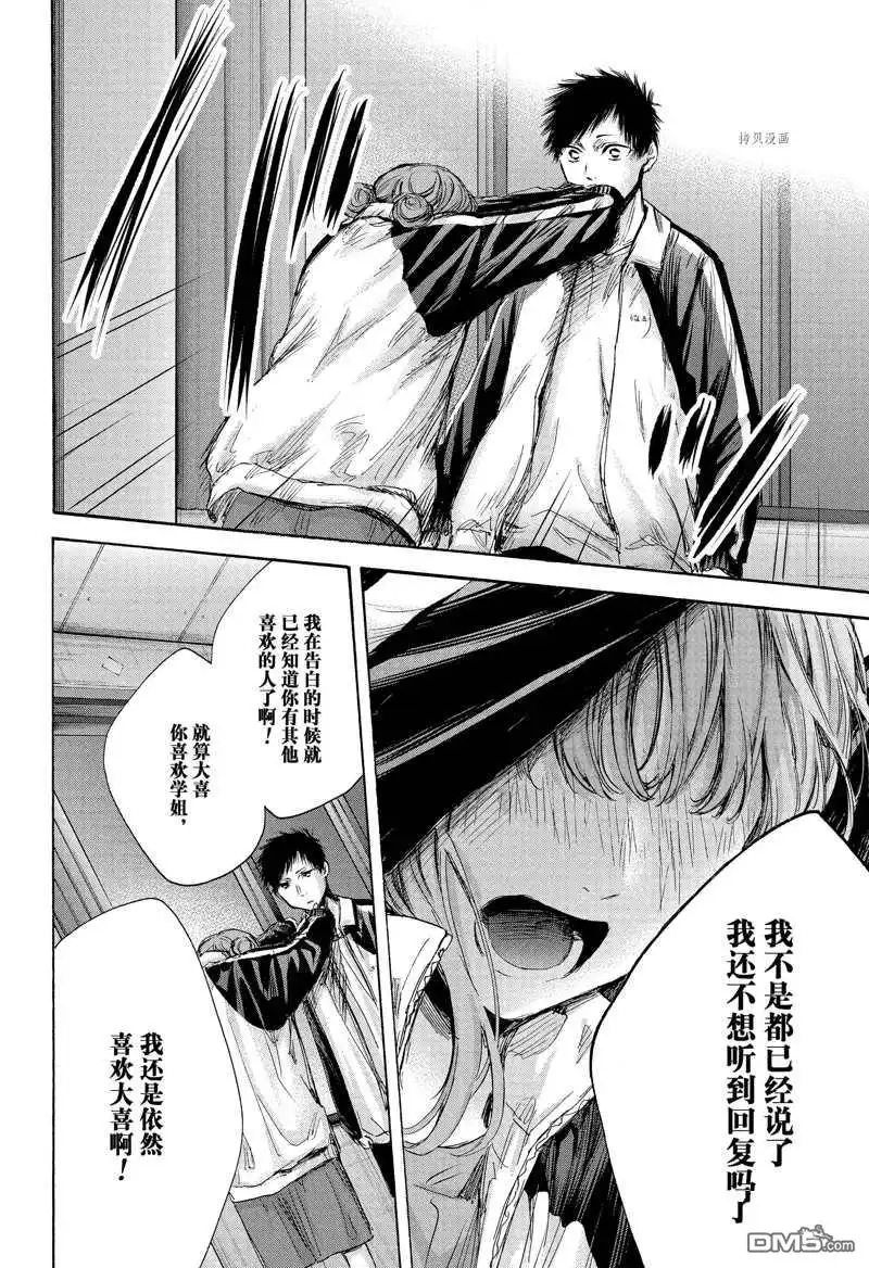 《蓝箱》第77话 试看版 第4页