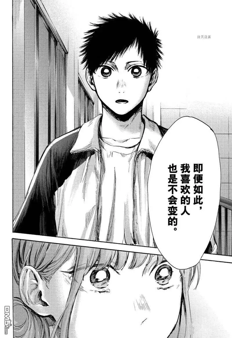 《蓝箱》第77话 试看版 第6页
