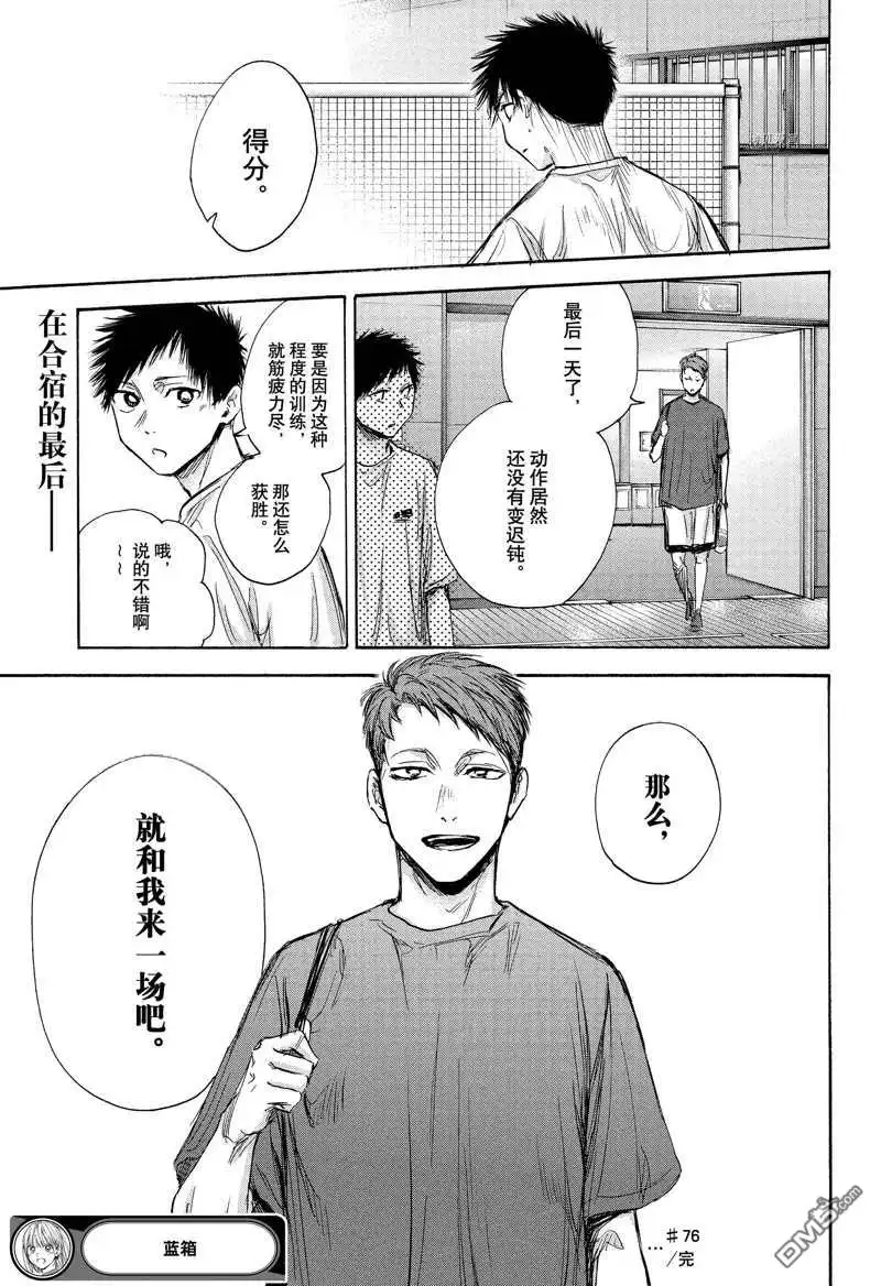 《蓝箱》第77话 试看版 第19页