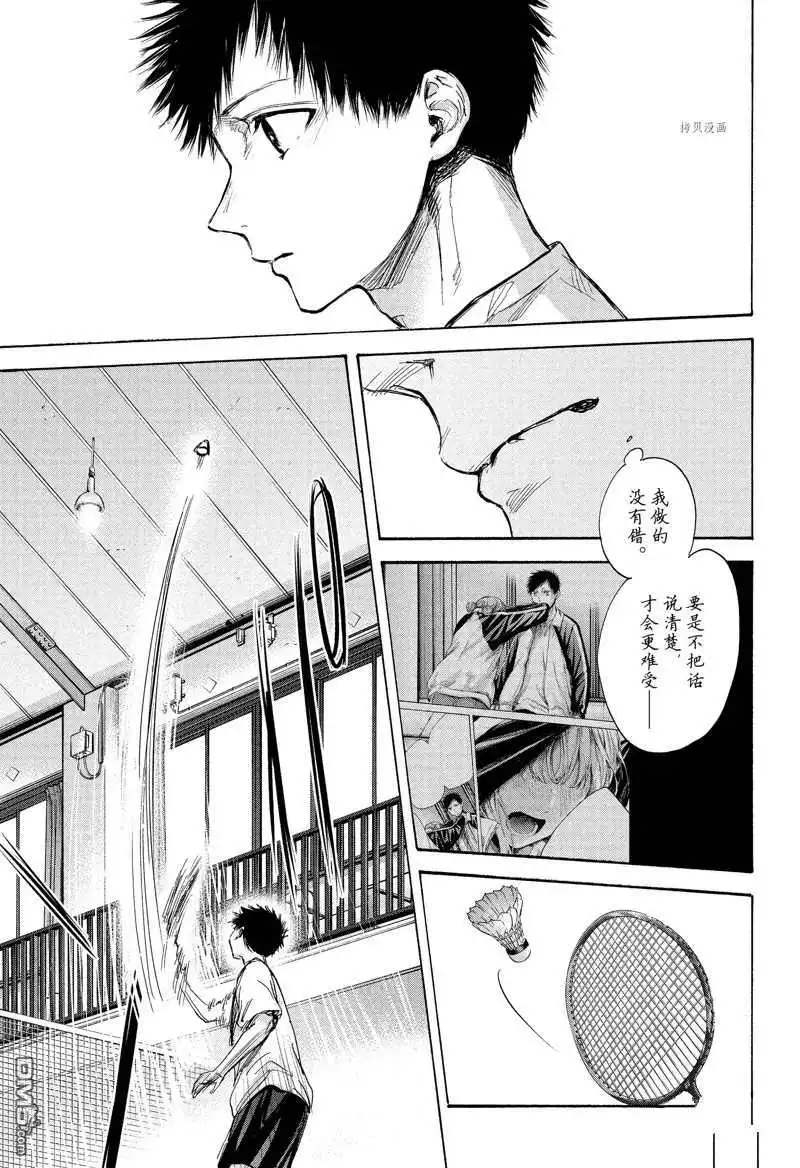 《蓝箱》第77话 试看版 第17页