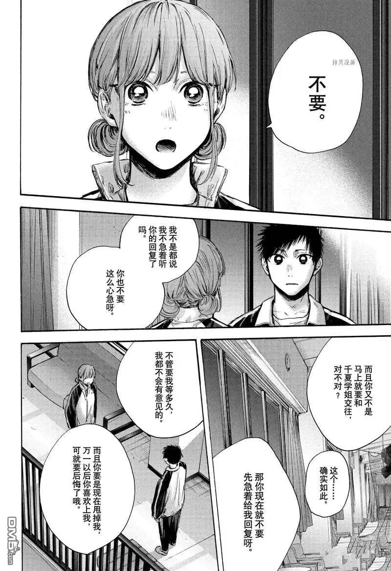 《蓝箱》第77话 试看版 第2页