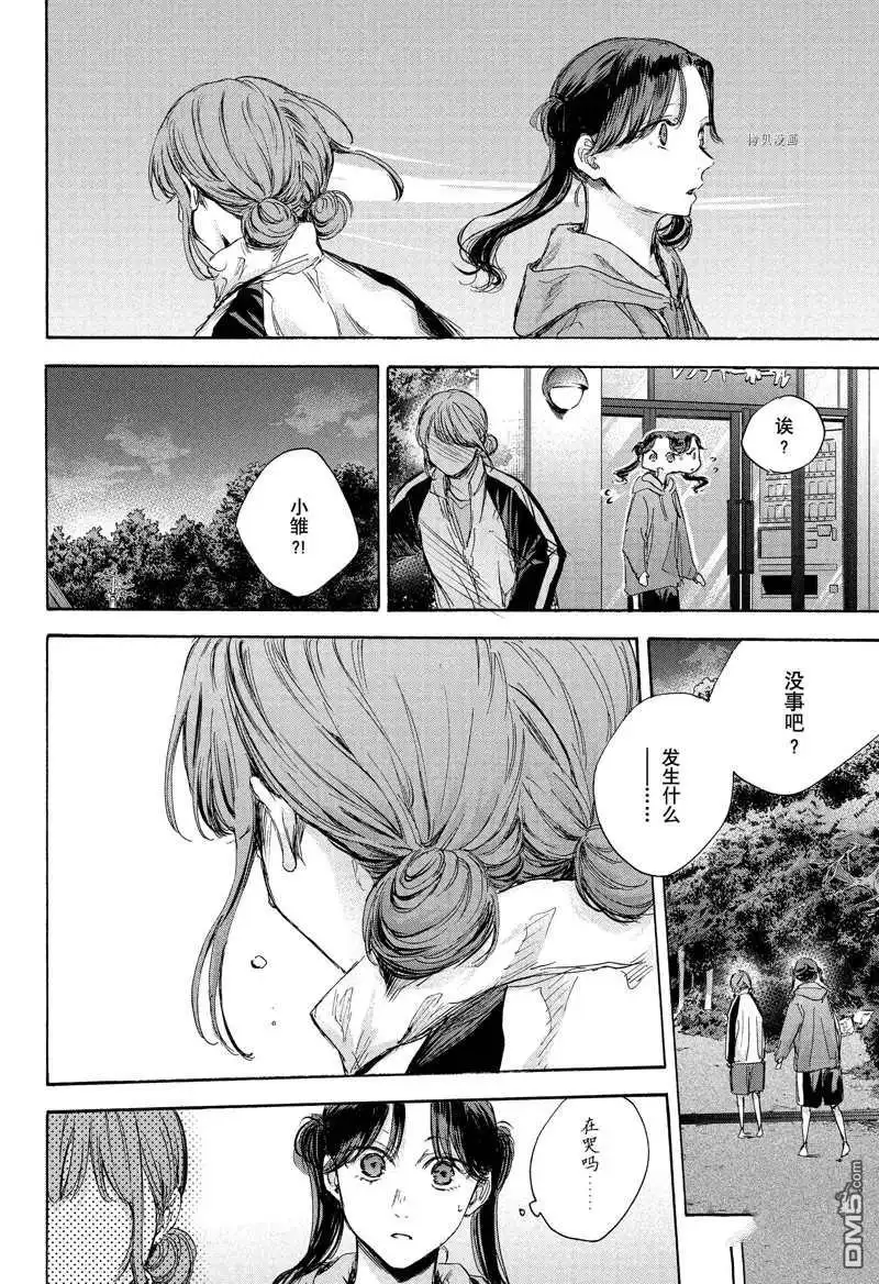 《蓝箱》第77话 试看版 第8页