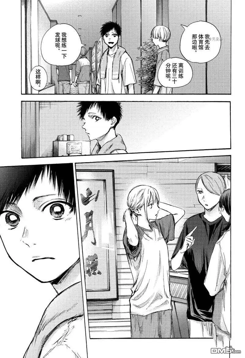 《蓝箱》第77话 试看版 第15页