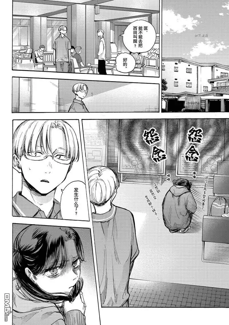 《蓝箱》第78话 第2页
