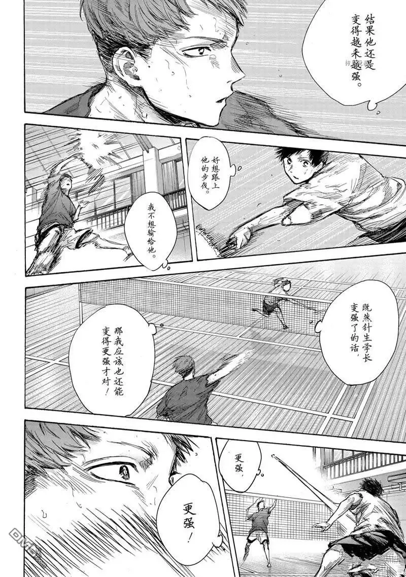 《蓝箱》第78话 第10页