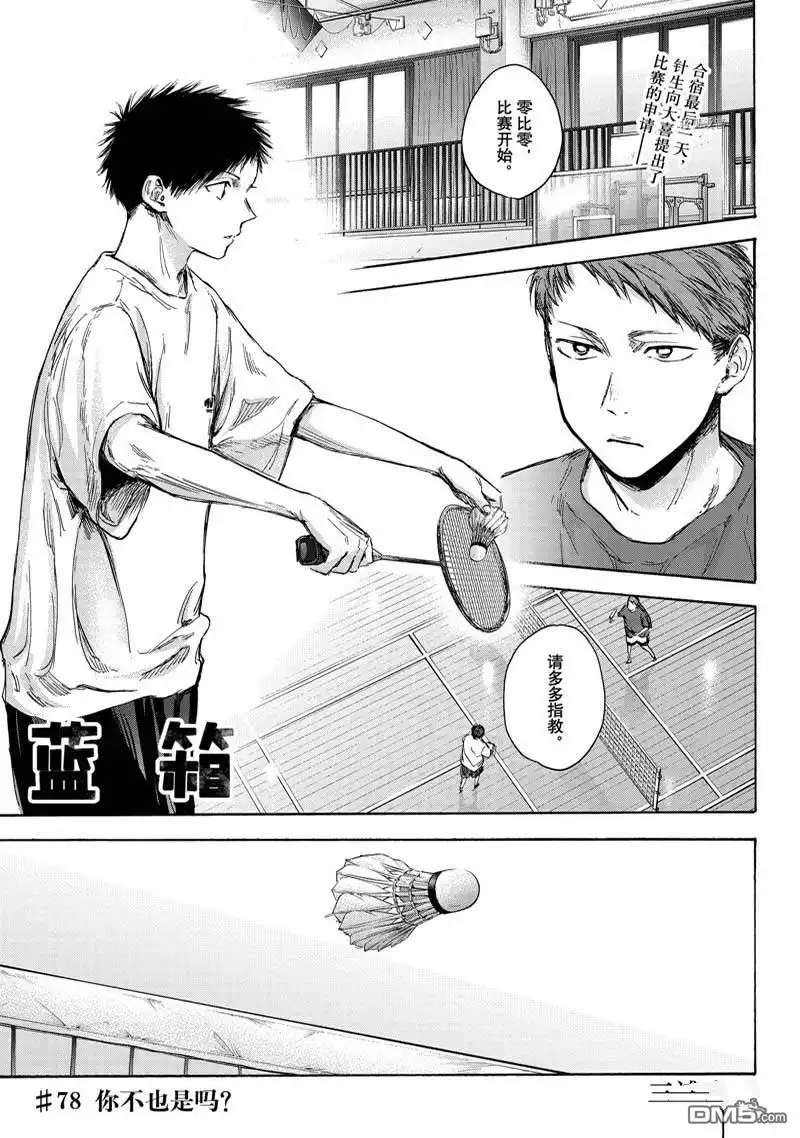 《蓝箱》第78话 第1页