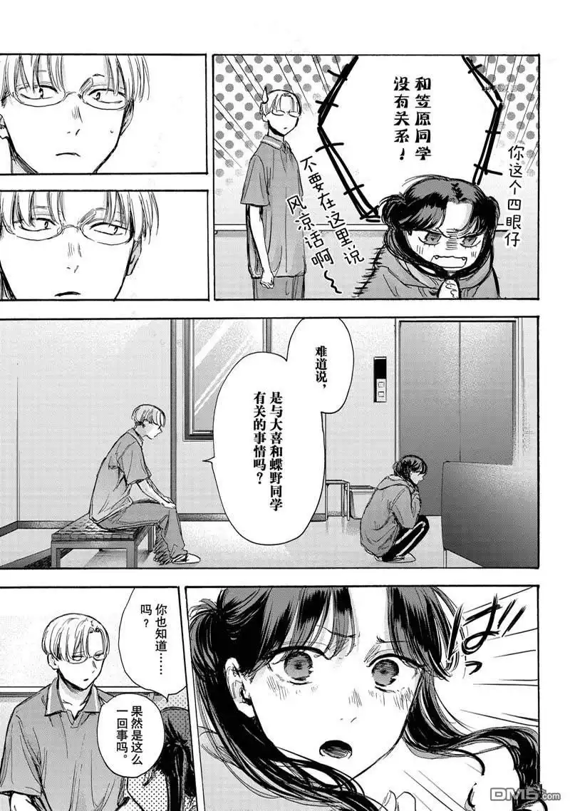 《蓝箱》第78话 第3页