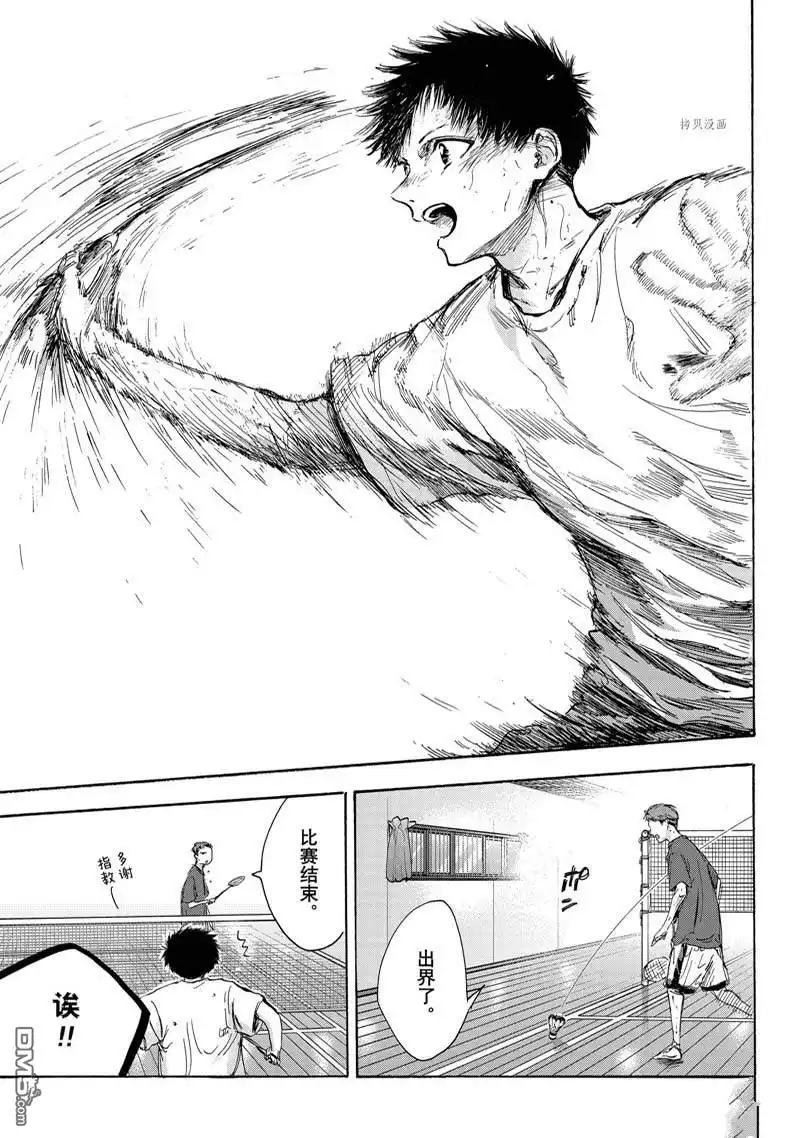 《蓝箱》第78话 第11页