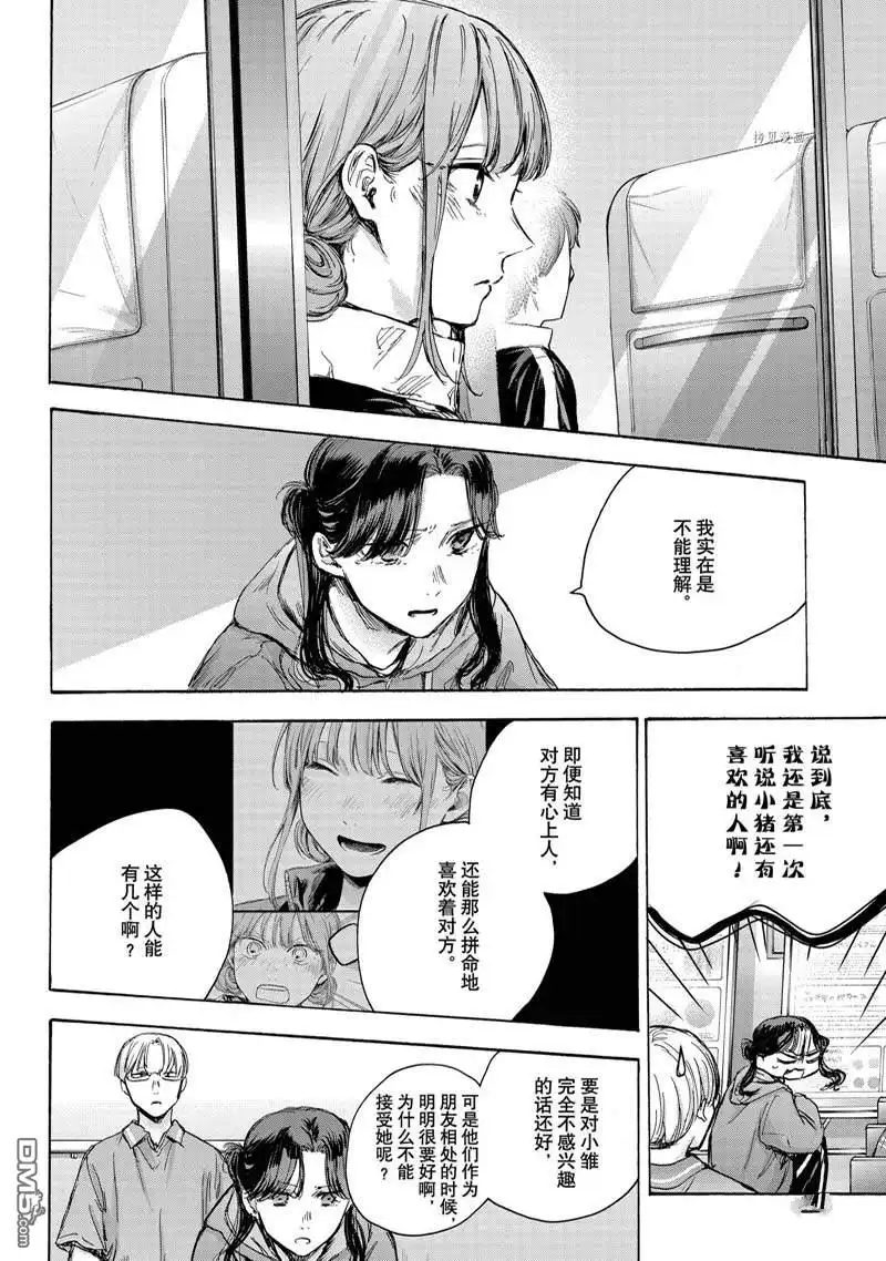 《蓝箱》第78话 第6页